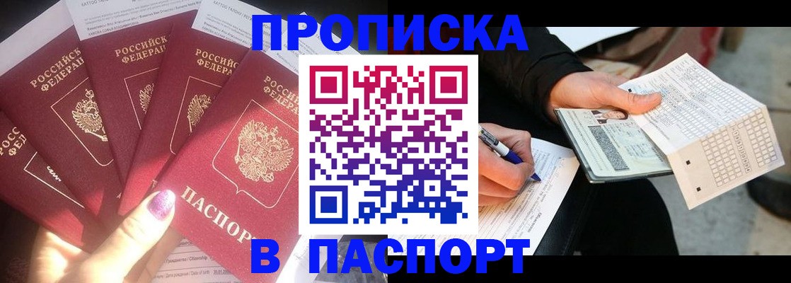 прописка для кредита в Северобайкальске