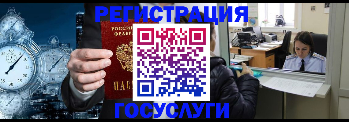 временная регистрация для школы в Северобайкальске