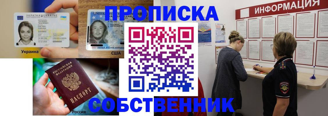 временная регистрация недорого в Северобайкальске